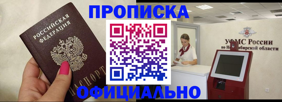 прописка для военкомата в Чулыме