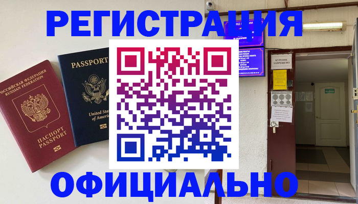 прописка ребенка в Чулыме