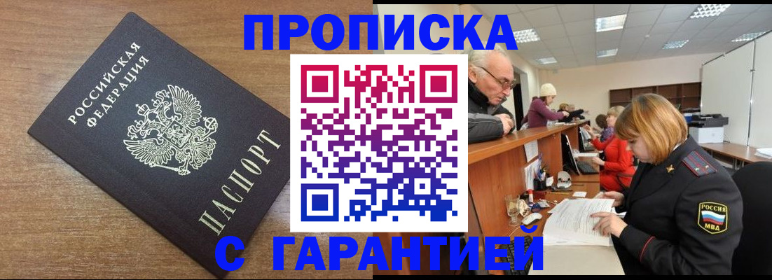 прописка от собственника в Чулыме